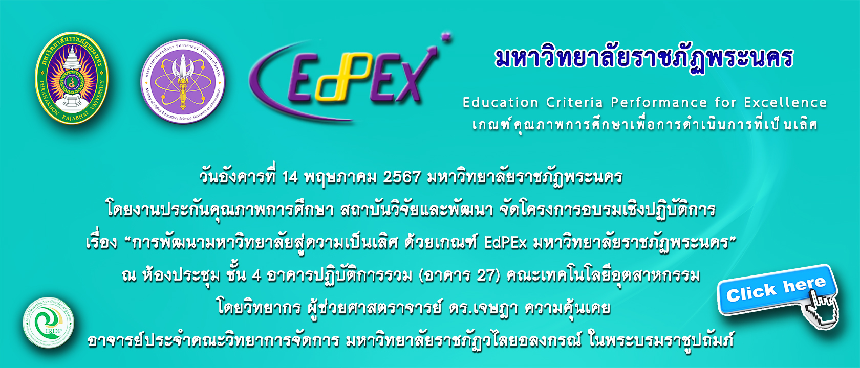 งาน EdPEx